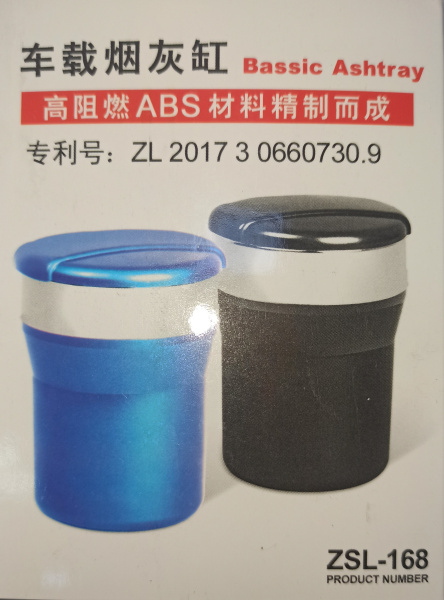 Пепельница с подсветкой ZSL-178/168/ZSL-238/ 258 КНР