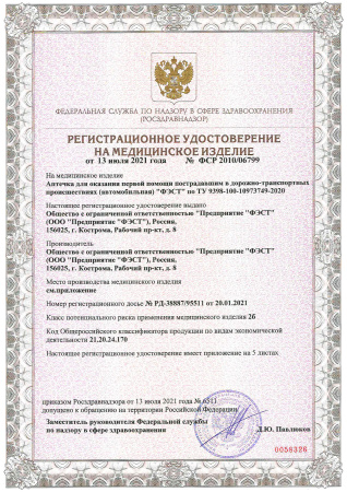 Набор автомобилиста ФЭСТ "Универсал-2" (без жилета приказ 260н) 3869