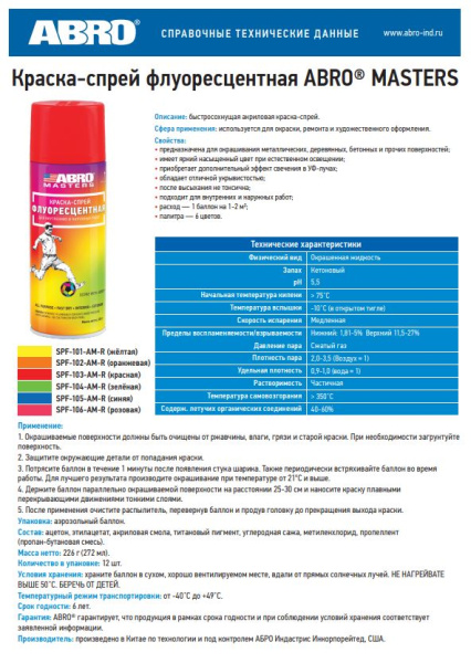 Краска-спрей Розовая флуоресцентная 272мл SPF-106-AM-R ABRO