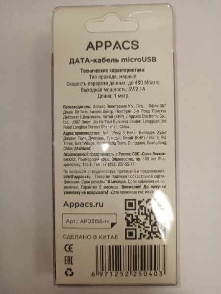 Кабель APPACS AP03156m microUSB/5V2.4A 1m