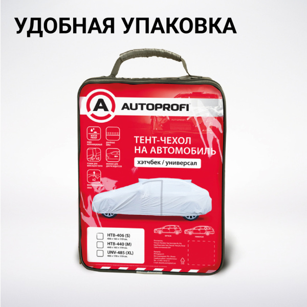 Чехол-тент на автомобиль AUTOPROFI водонепроницаемый HTB-440 (M) 440x165x119см