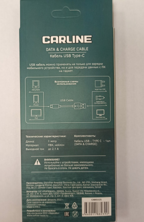 Кабель CAB01121 CARLINE USB-Type C, тканевая оплетка 1м, 2.1 A