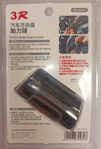 Спиннер на руль 3R-2151 КНР