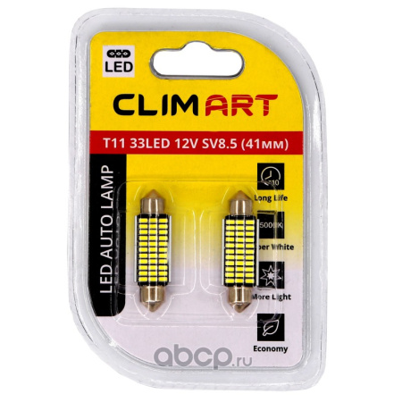 Лампа автомобильная светодиодная CLIM ART T11 33LED 12V C5W (компл. 2шт) CLA00507