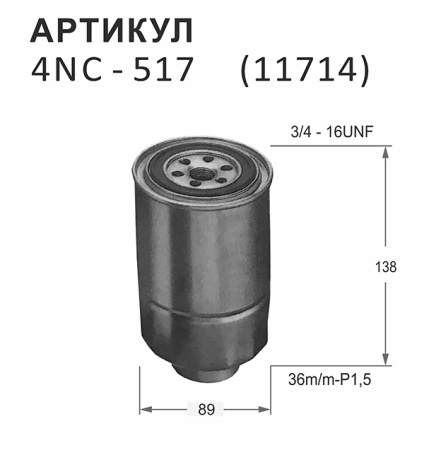 Фильтр топливный NITTO 4NC-517/11714 (аналог VIC FC-226)