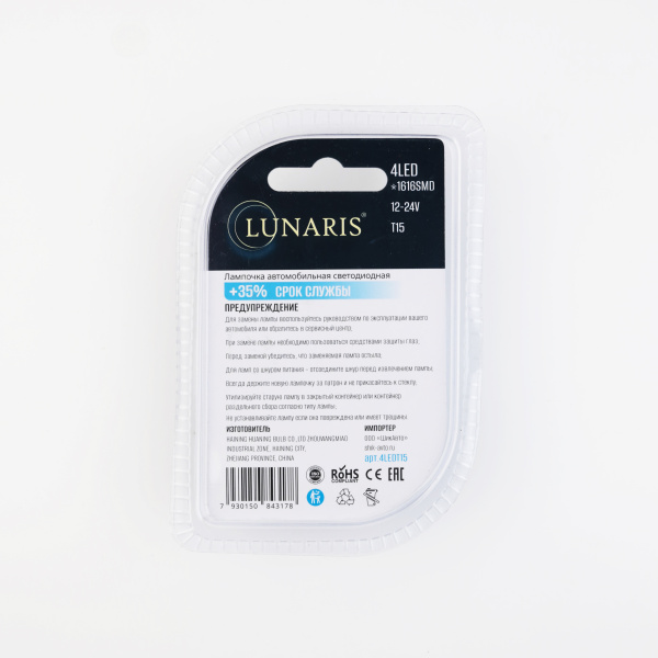 Лампы светодиодные LUNARIS 12-24V, T15, W16W, 4LED (CANBUS) (компл. 2шт) арт.4LEDT15