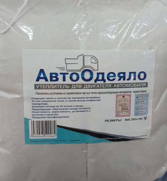АвтоОдеяло (утеплитель двигателя) №6 (200х180)