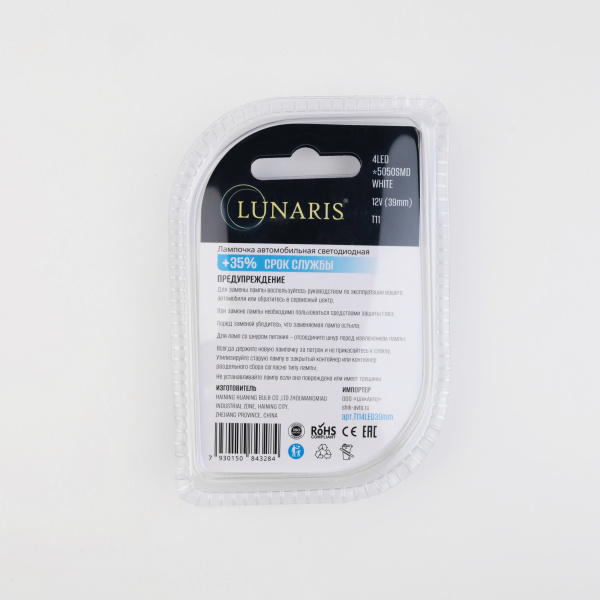 Лампы светодиодные LUNARIS T11 12V (39mm) 4LED*5050SMD WHITE (компл. 2шт) арт.T114LED39mm