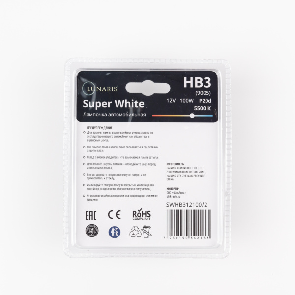 Лампа галогенная HB3/9005 12V 100W P20d Super White 5500K (2шт. на блистере) LUNARIS
