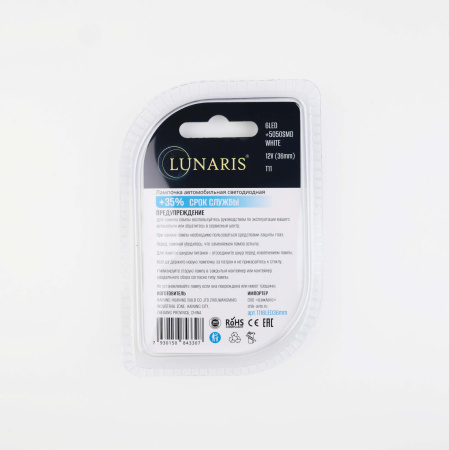 Лампы светодиодные LUNARIS T11 12V (36mm) 6LED*5050SMD WHITE (компл. 2шт) арт.T116LED36mm