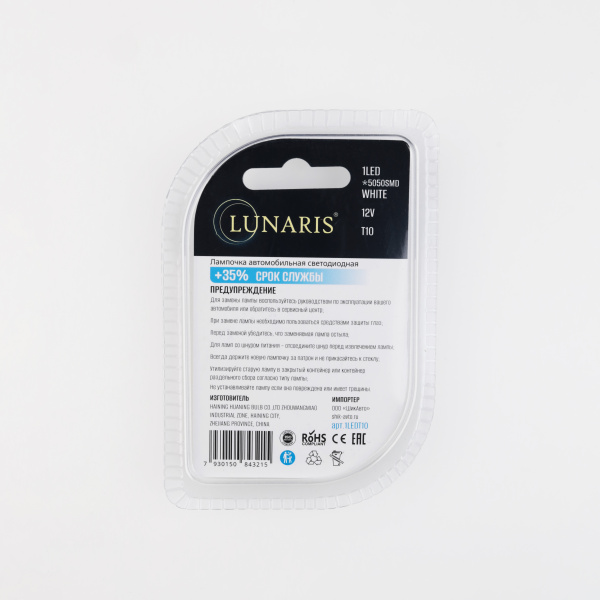 Лампы светодиодные LUNARIS T10, 12V, 1LED*5050SMD WHITE (компл. 2шт) арт.1LEDT10
