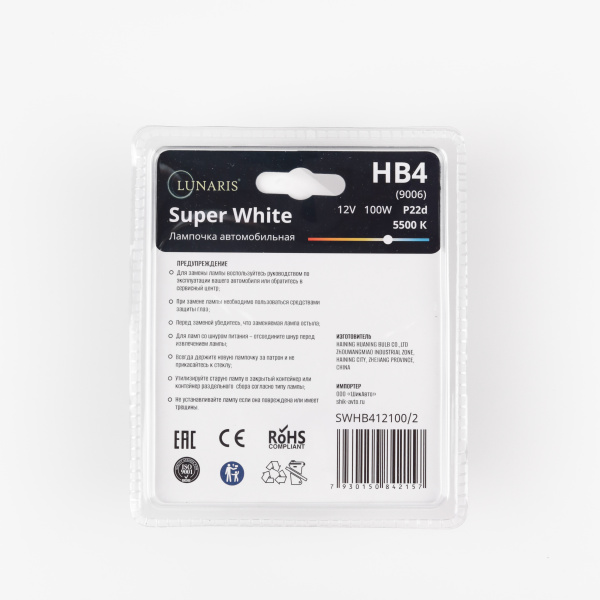Лампа галогенная HB4/9006 12V 100W P22d Super White 5500K (2шт. на блистере) LUNARIS