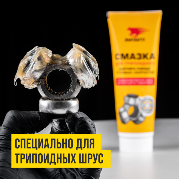 Смазка ШРУС-трипоидный ВМПАВТО туба 200мл