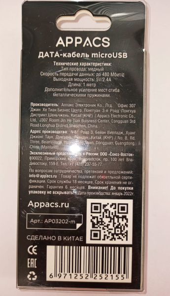 Кабель APPACS AP03202m microUSB/5V2.4A 1m Premium