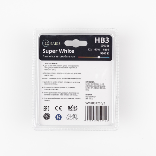 Лампа галогенная HB3/9005 12V 60W P20d Super White 5500K (2шт. на блистере) LUNARIS