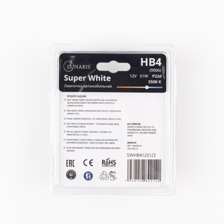 Лампа галогенная HB4/9006 12V 51W P22d Super White 5500K (2шт. на блистере) LUNARIS
