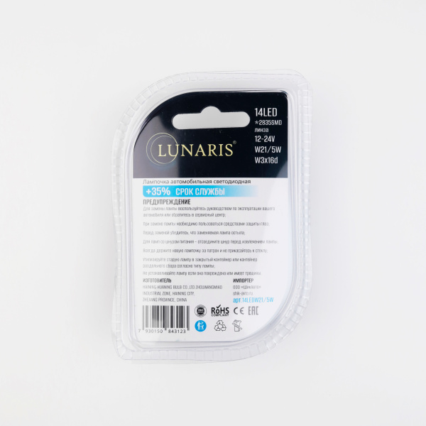 Лампы светодиодные LUNARIS 12-24V, T20, W21/5W, 14LED (ЛИНЗА,CANBUS) (компл. 2шт) арт.14LEDW21/5W