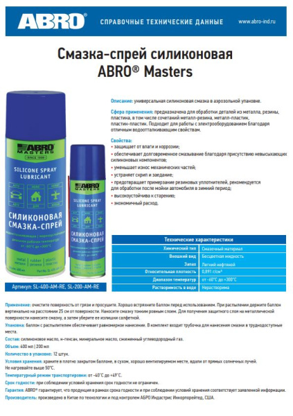Смазка силиконовая ABRO MASTERS SL-200-AM-RE  спрей, 200мл