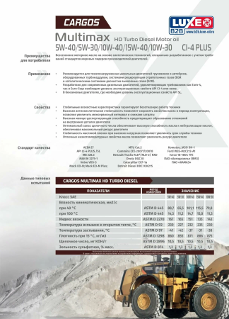 Масло моторное LUXE CARGOS MULTIMAX HD TURBO DIESEL 15W40 CI-4 20л полусинтетическое