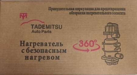 Предпусковой подогреватель двигателя E8-2000W КНР