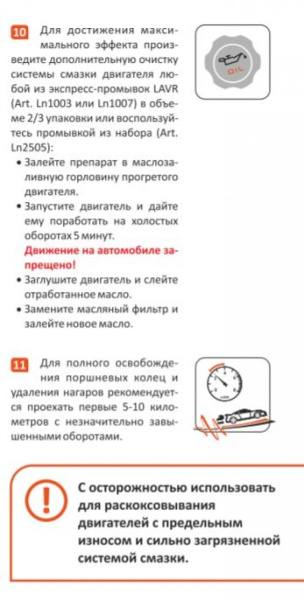 Раскоксовывание двигателя Anti Coks Fast ML202 (комплект для нестандартного двигателя) 330мл Ln2504 LAVR