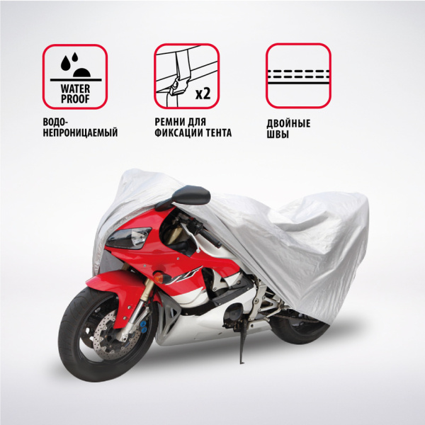 Чехол-тент на мотоцикл AUTOPROFI водонепроницаемый MTB-210 (L) 210x83x125см