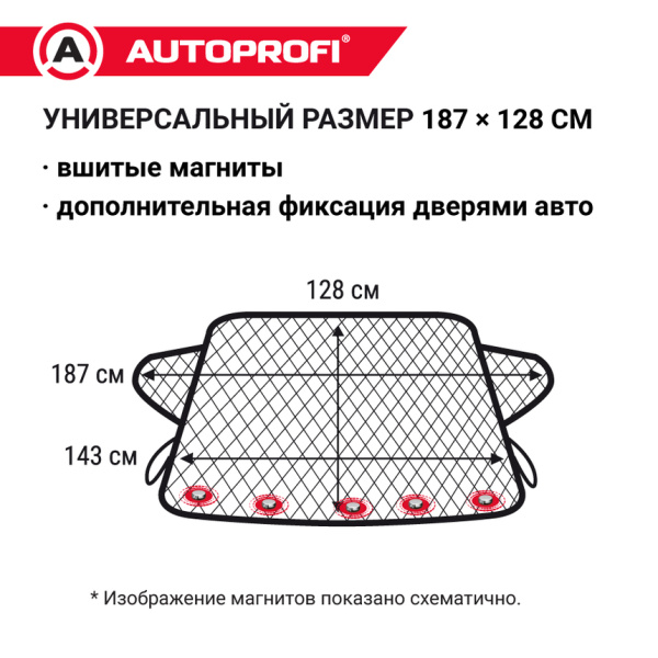 Чехол всесезонный защитный AUTOPROFI WPR100 на лобовое стекло автомобиля, 187х128 см