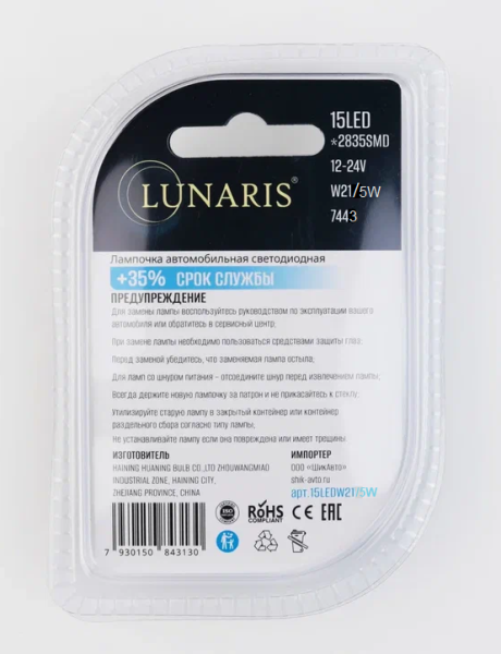 Лампы светодиодные LUNARIS 12-24V, W21/5W, 7443, 15LED (CANBUS) арт.15LEDW21/5W