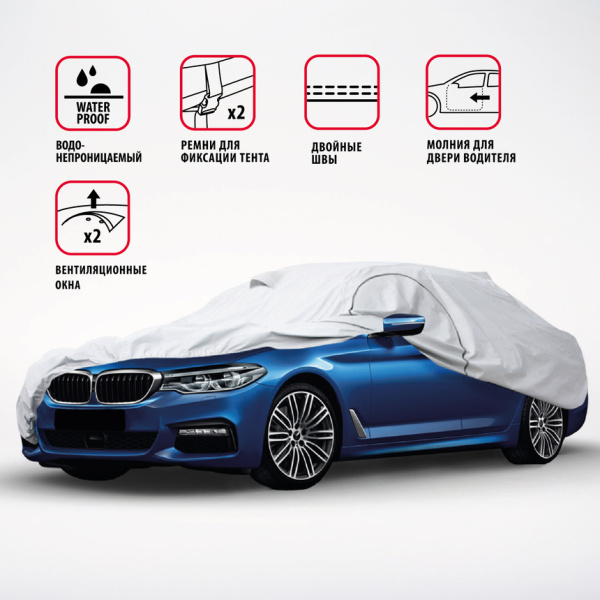Чехол-тент на автомобиль AUTOPROFI водонепроницаемый SED-490 (XL) 490x178x119см