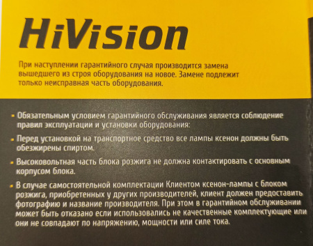 Лампа Ксенон "HiVision" Premium D2R, 4300K (комплект из 2 шт.)