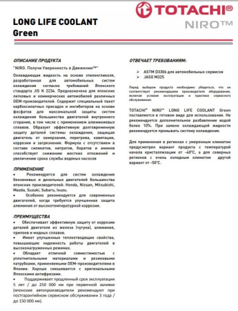 Антифриз TOTACHI SUPER LLC GREEN (-40С) 4л зелёный