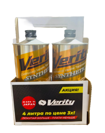 Промо набор "4 по цене 3-х!" Масло трансмиссионное Verity CVT MULTI 1л 4шт.