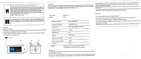 Зарядное устройство TOKAMAK DC-10 12/24v 10A Euro plug
